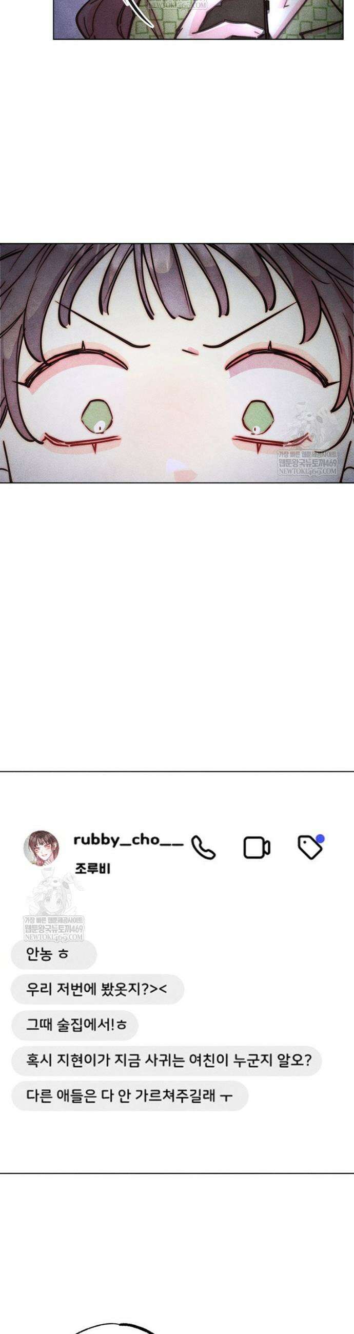 연하는 욕구불만 105화 7