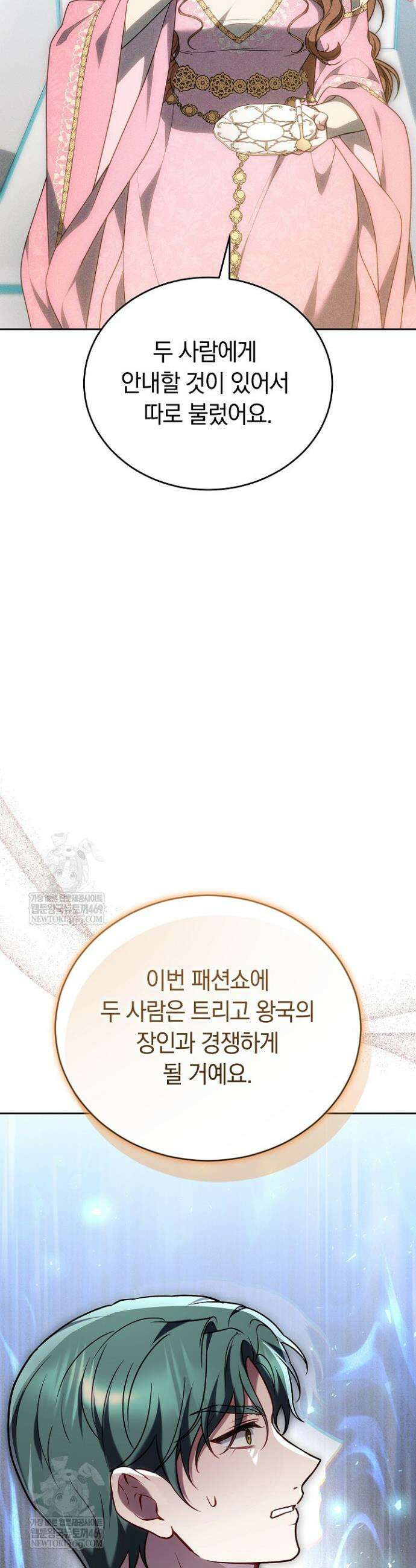 황후님의 바늘 49화 2