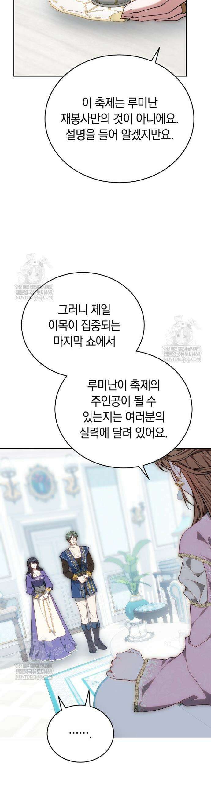 황후님의 바늘 49화 5