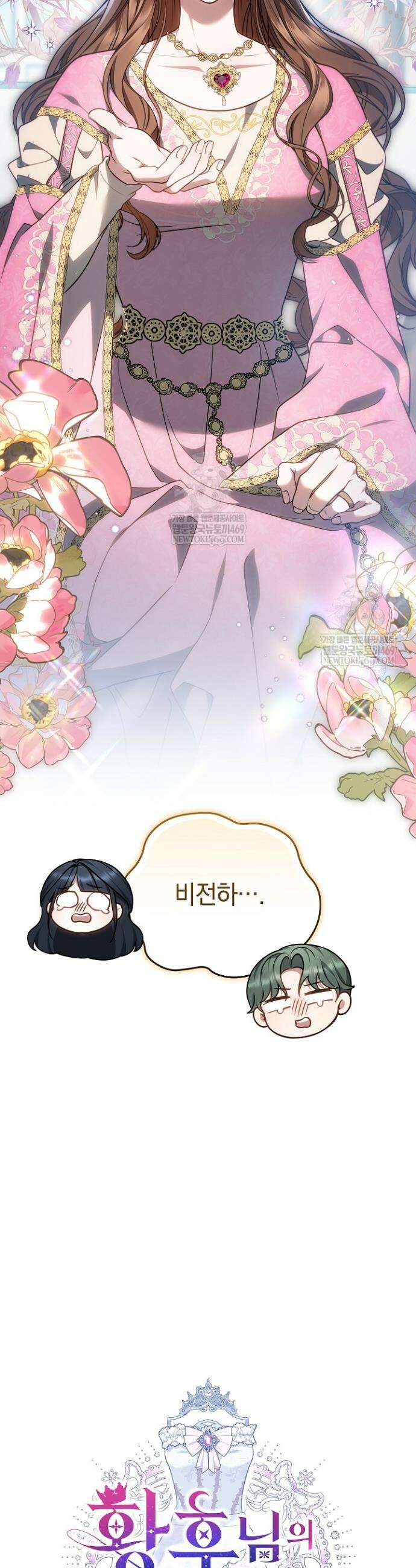 황후님의 바늘 49화 11