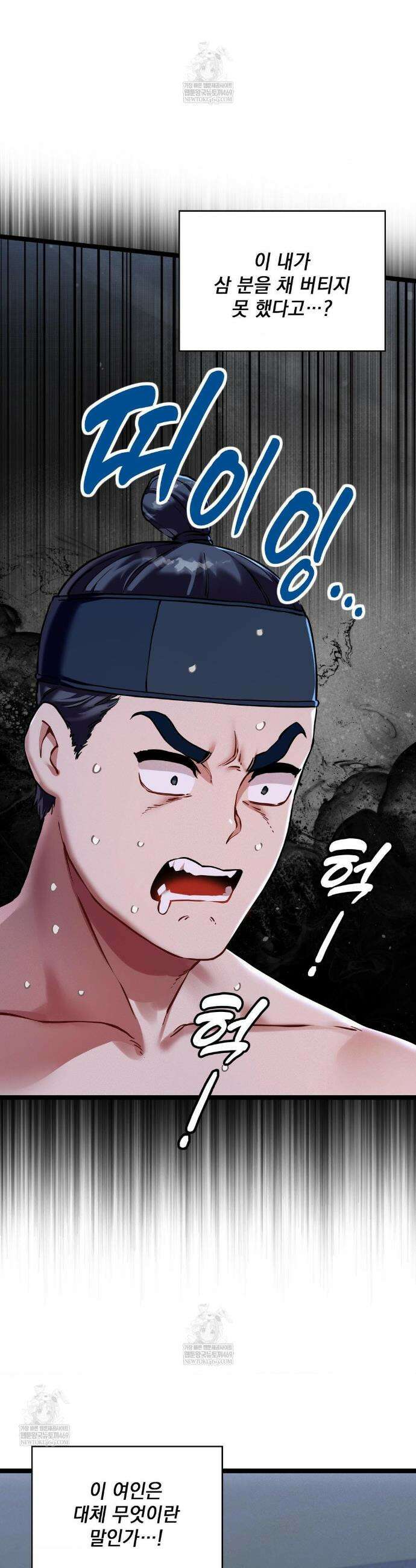 내관이 된 남자 14화 4