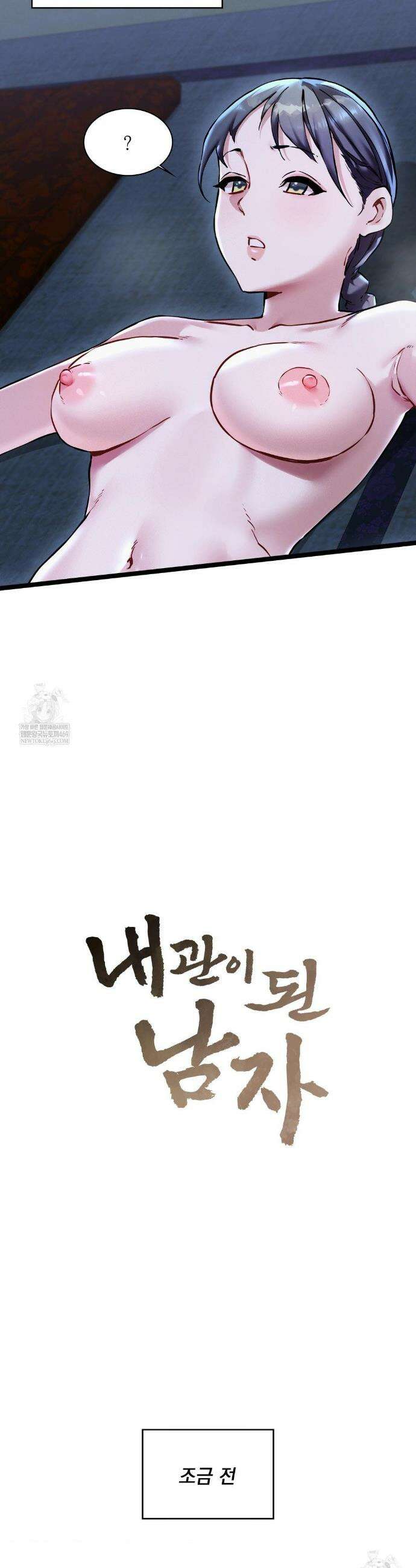 내관이 된 남자 14화 5