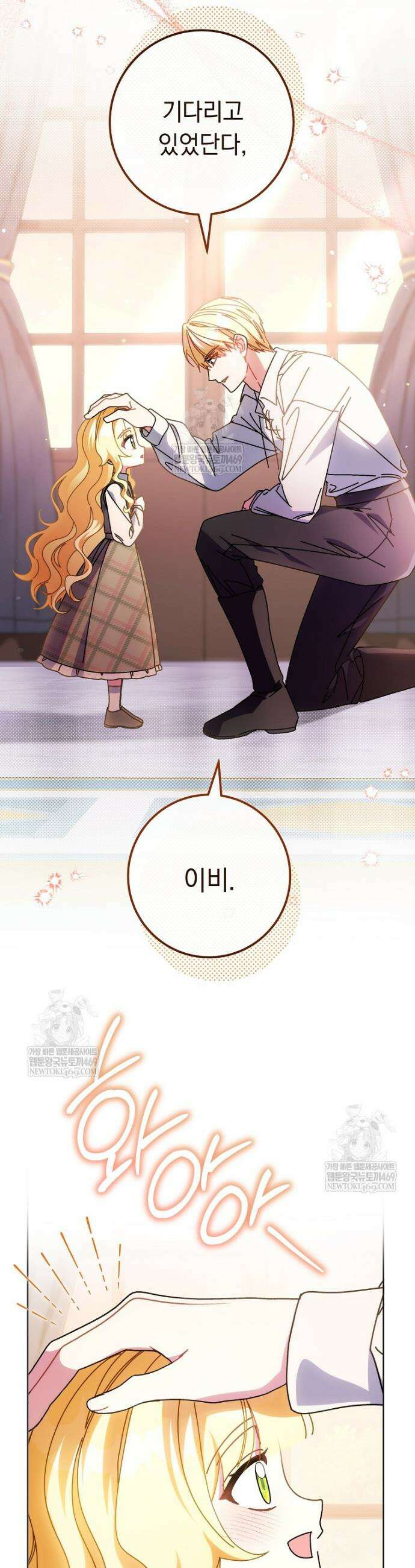 이제 울어도 될까요? 22화 3