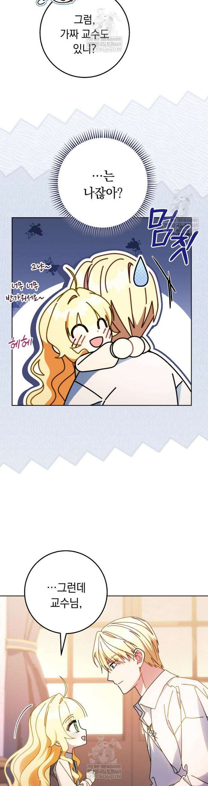 이제 울어도 될까요? 22화 5
