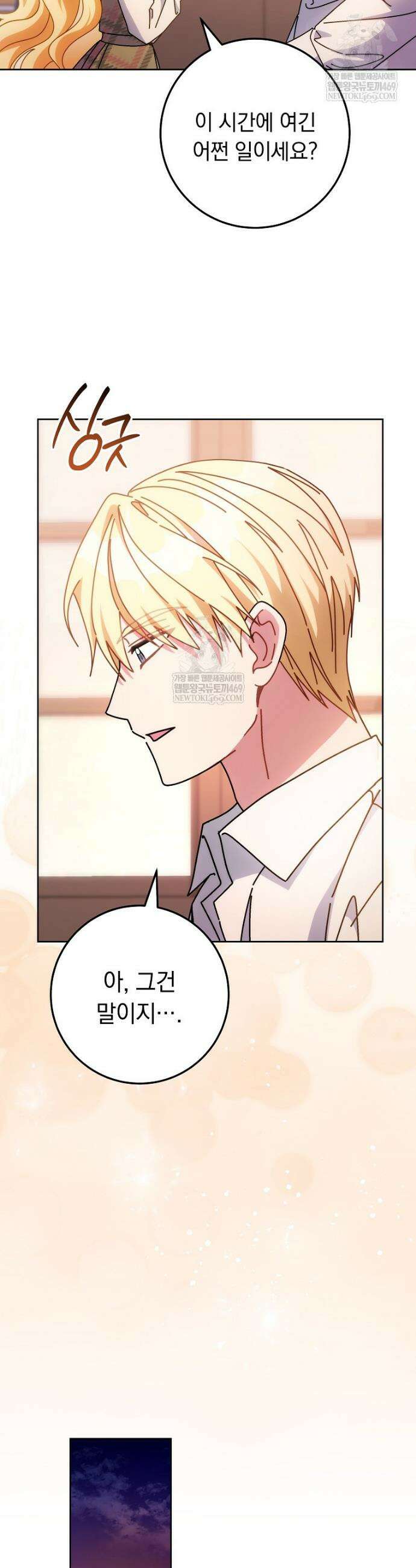 이제 울어도 될까요? 22화 6