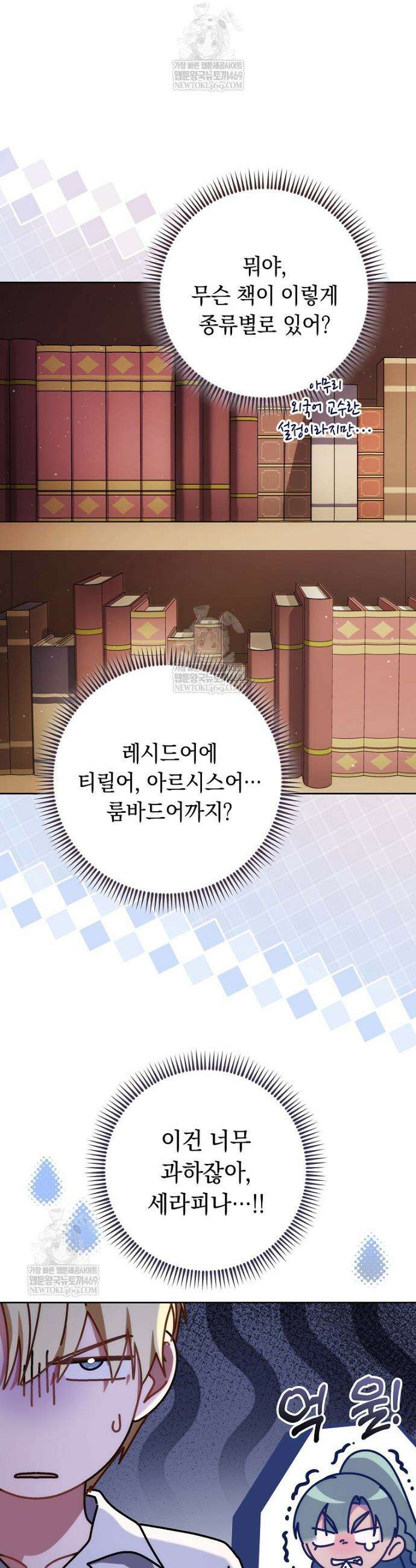 이제 울어도 될까요? 22화 11