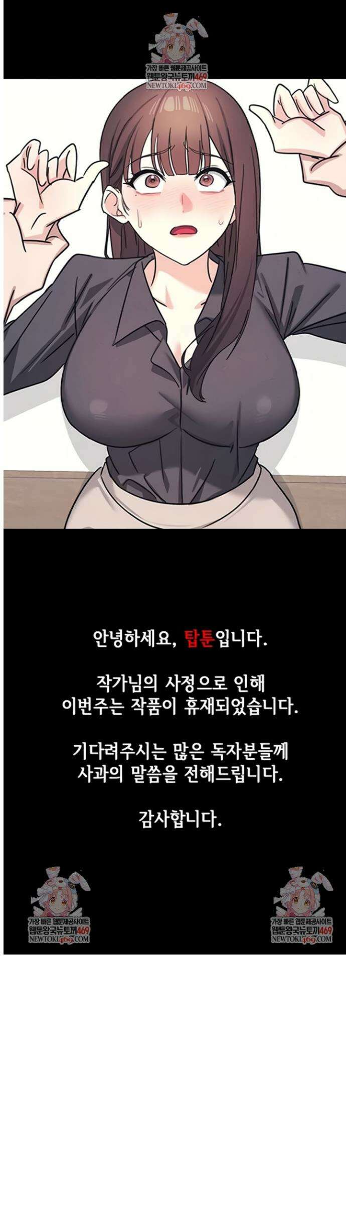 여교사 윤지 휴재공지 1