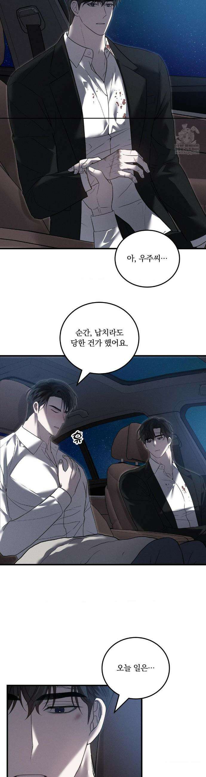 오프리쉬 37화 5