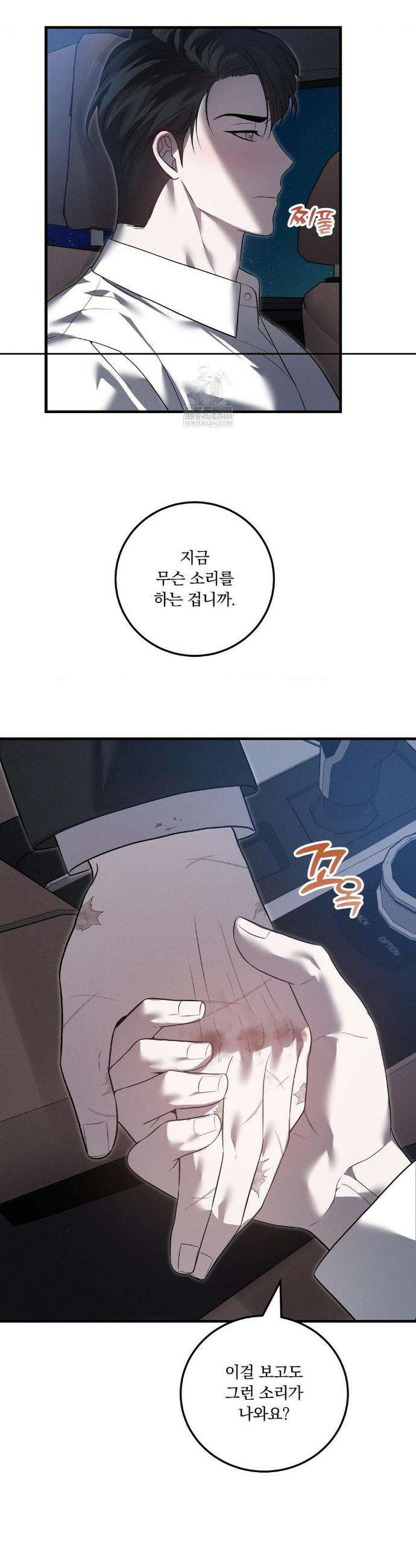 오프리쉬 37화 7