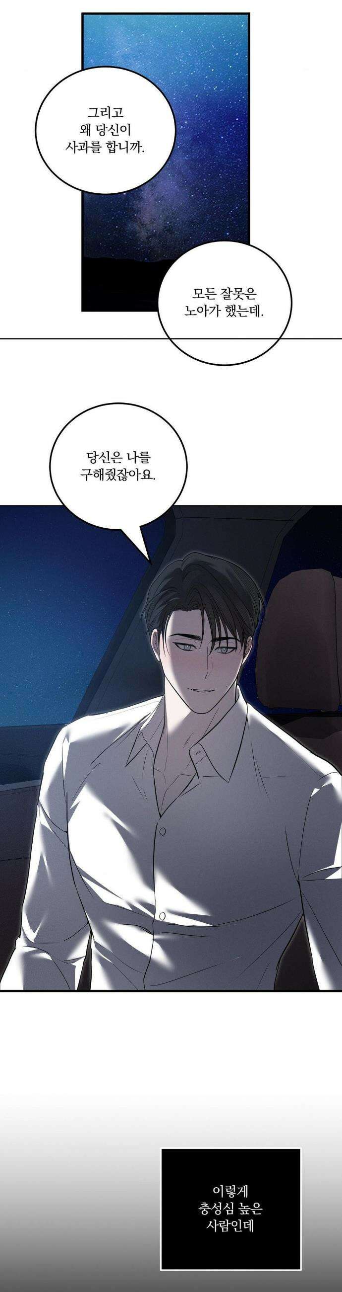 오프리쉬 37화 8