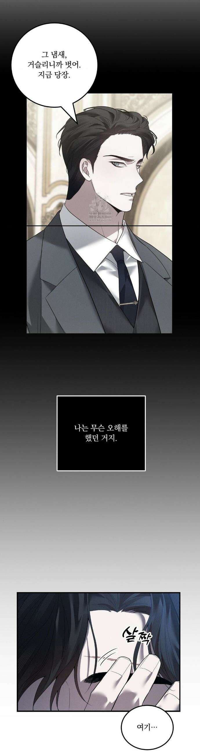 오프리쉬 37화 9