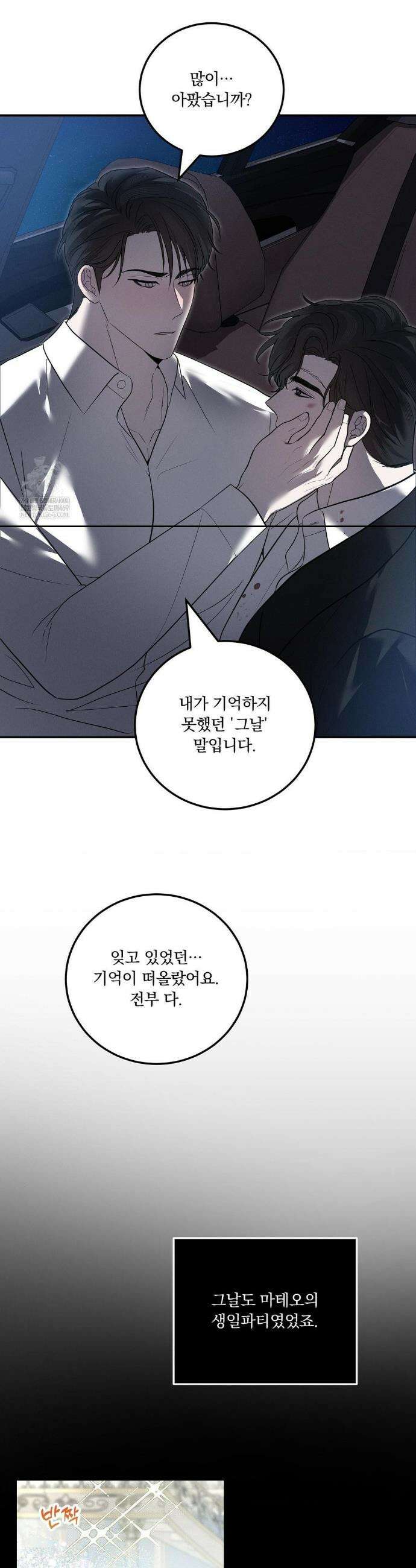 오프리쉬 37화 10