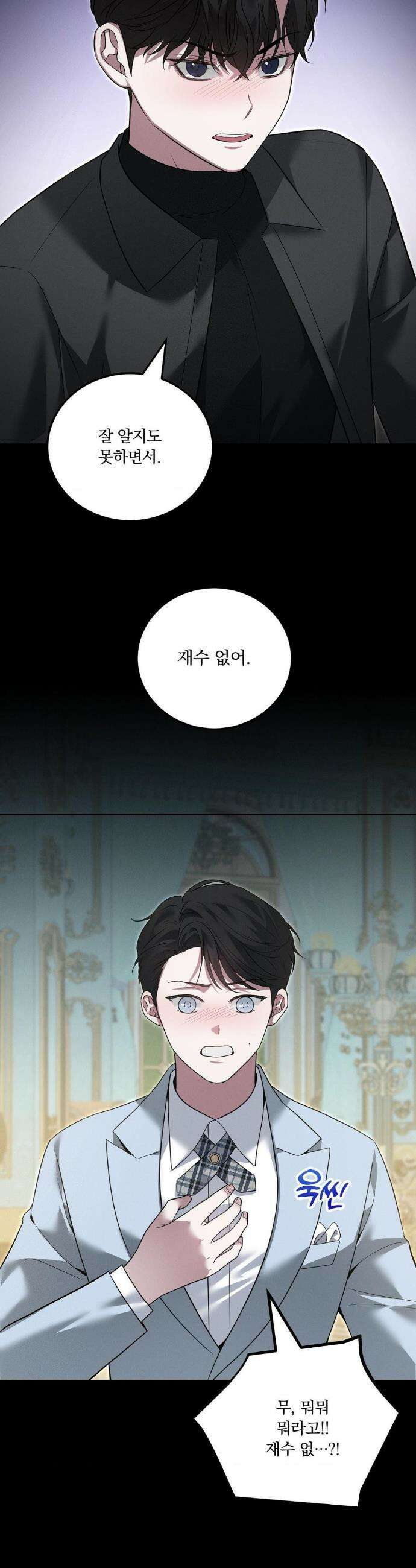 오프리쉬 37화 15