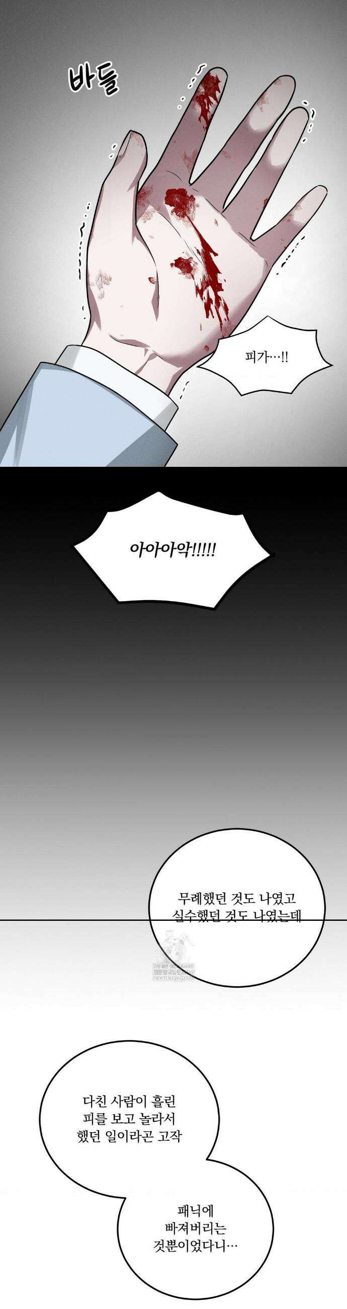 오프리쉬 37화 20