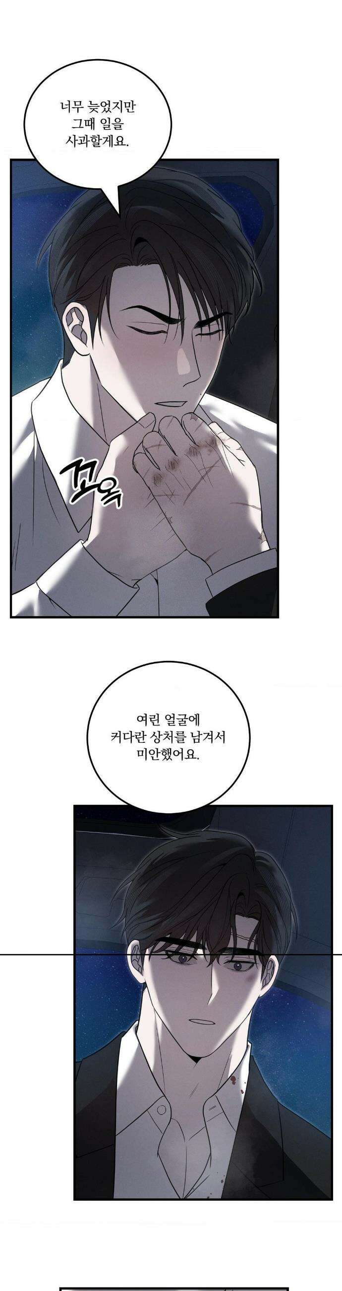 오프리쉬 37화 21