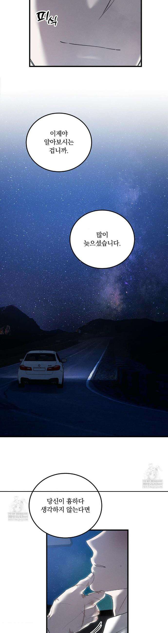 오프리쉬 37화 22