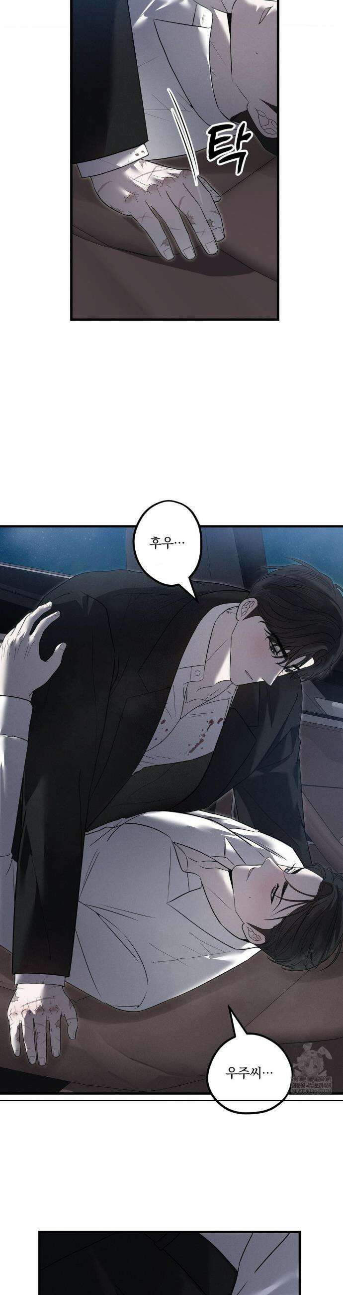 오프리쉬 37화 24