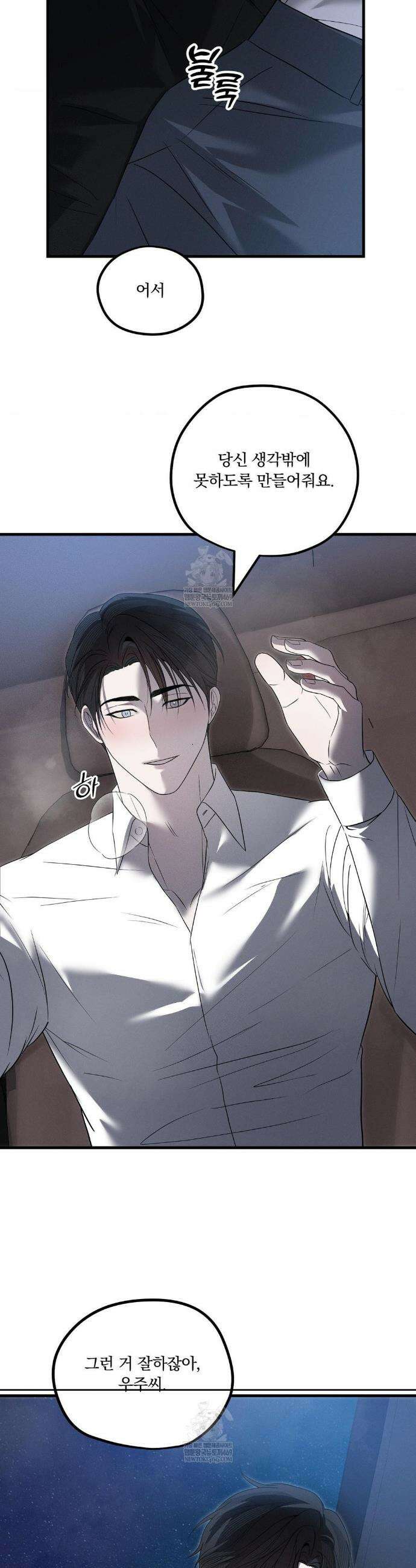 오프리쉬 37화 25