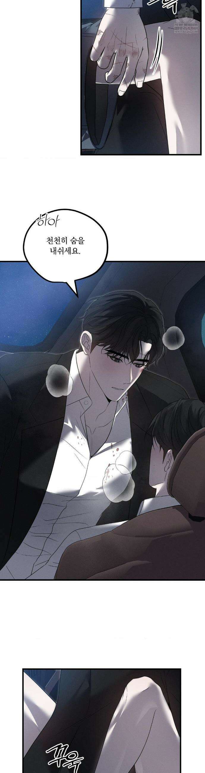 오프리쉬 37화 29