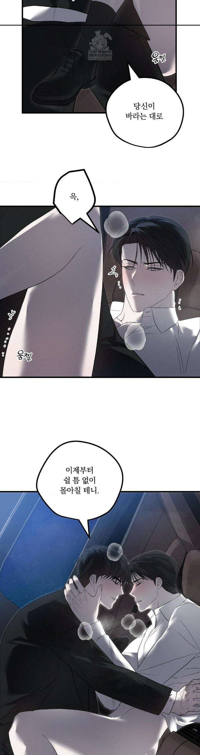 오프리쉬 37화 30