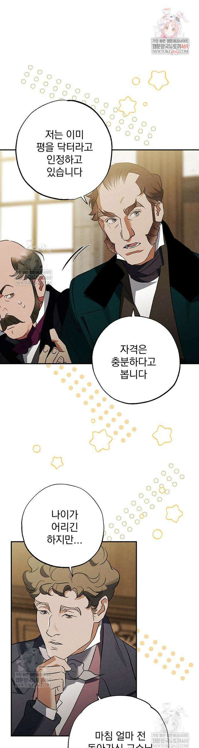 검은 머리 영국 의사 52화 1