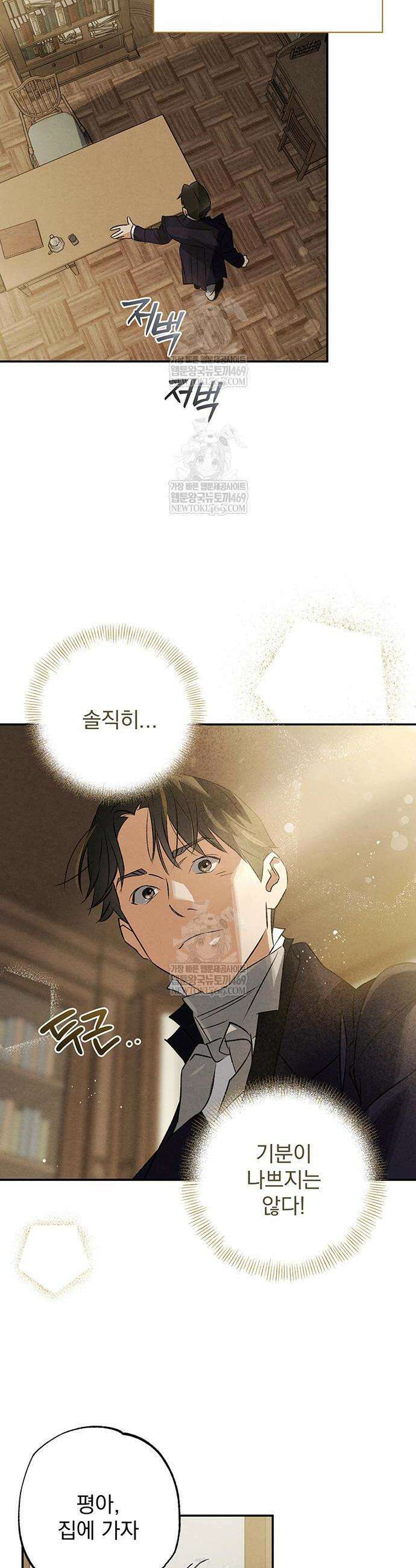 검은 머리 영국 의사 52화 7