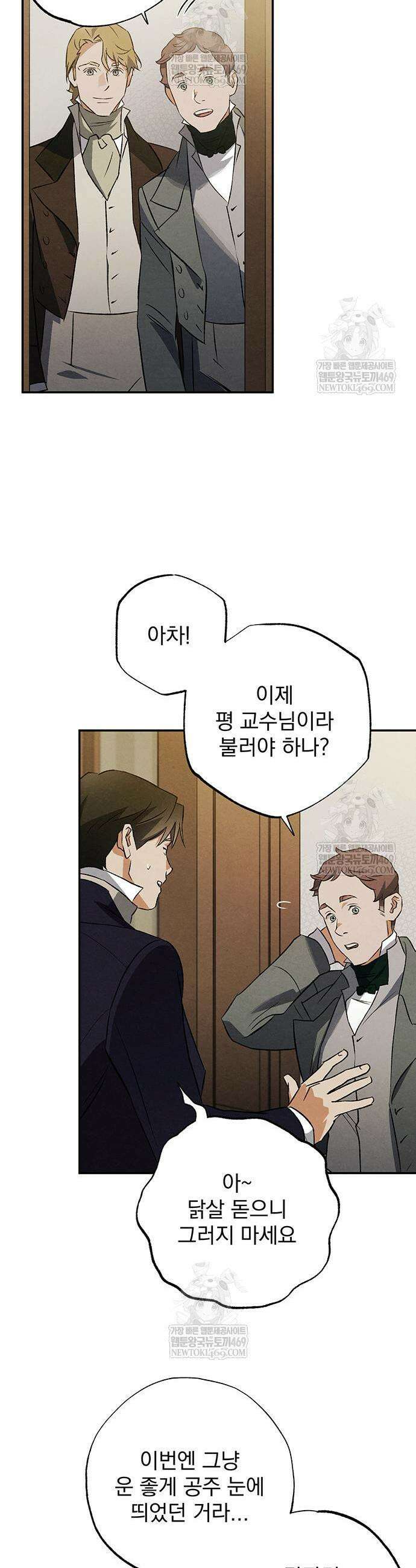 검은 머리 영국 의사 52화 8