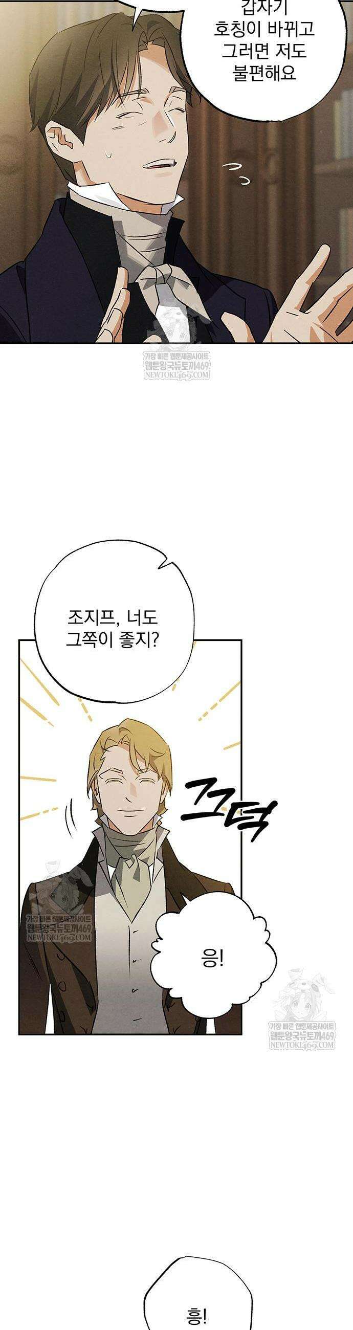 검은 머리 영국 의사 52화 9