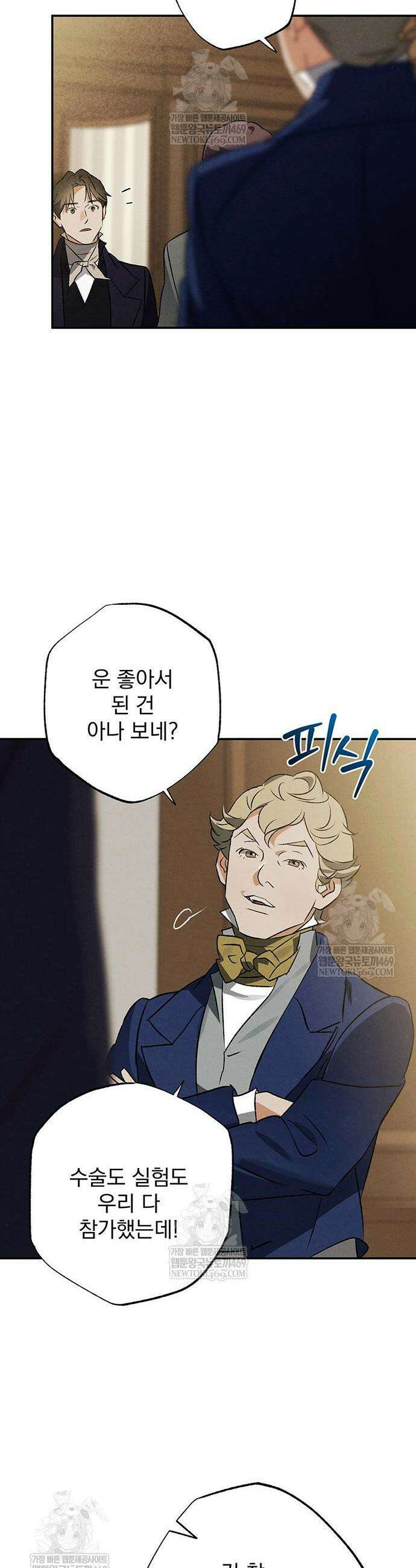 검은 머리 영국 의사 52화 10