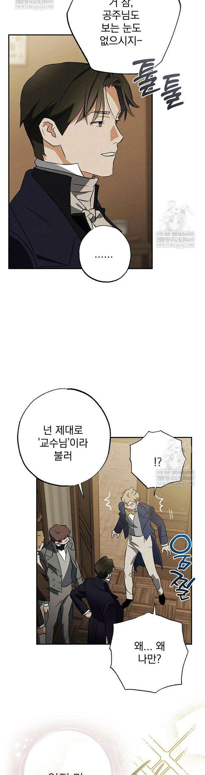 검은 머리 영국 의사 52화 11