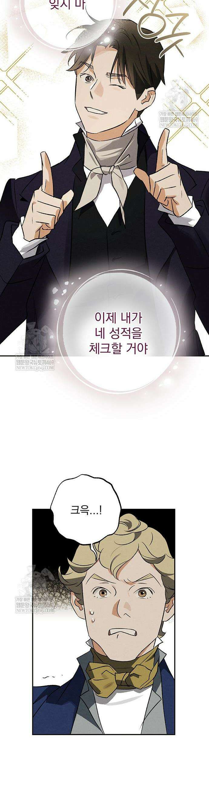 검은 머리 영국 의사 52화 12