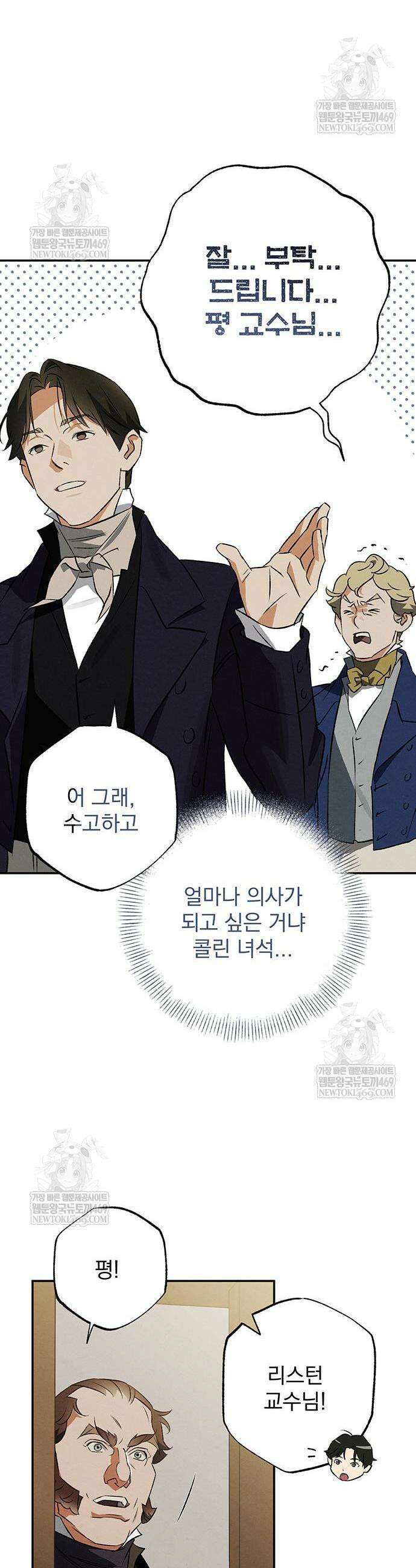 검은 머리 영국 의사 52화 13