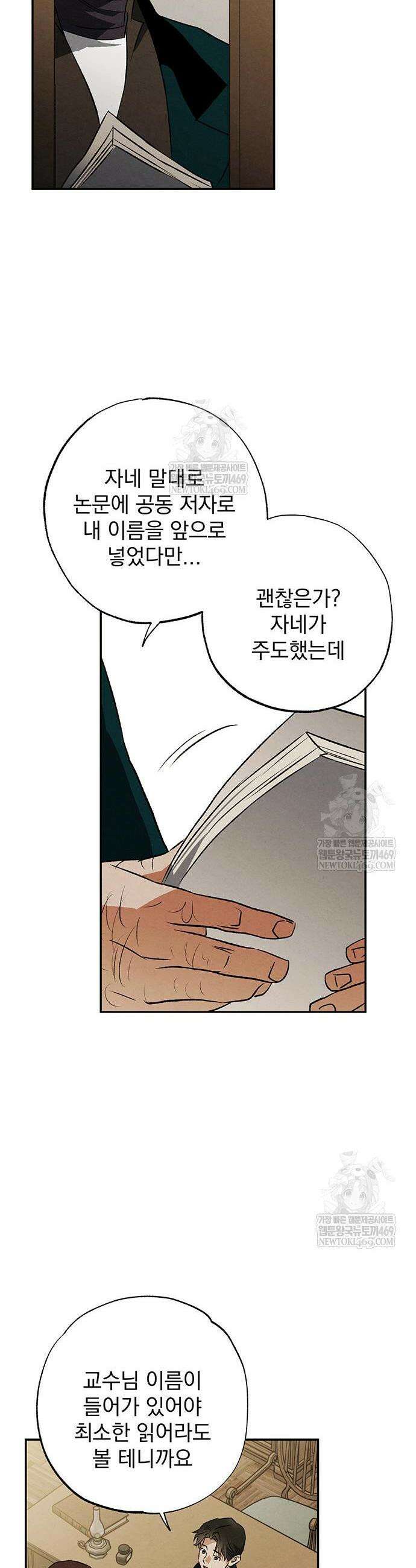 검은 머리 영국 의사 52화 14
