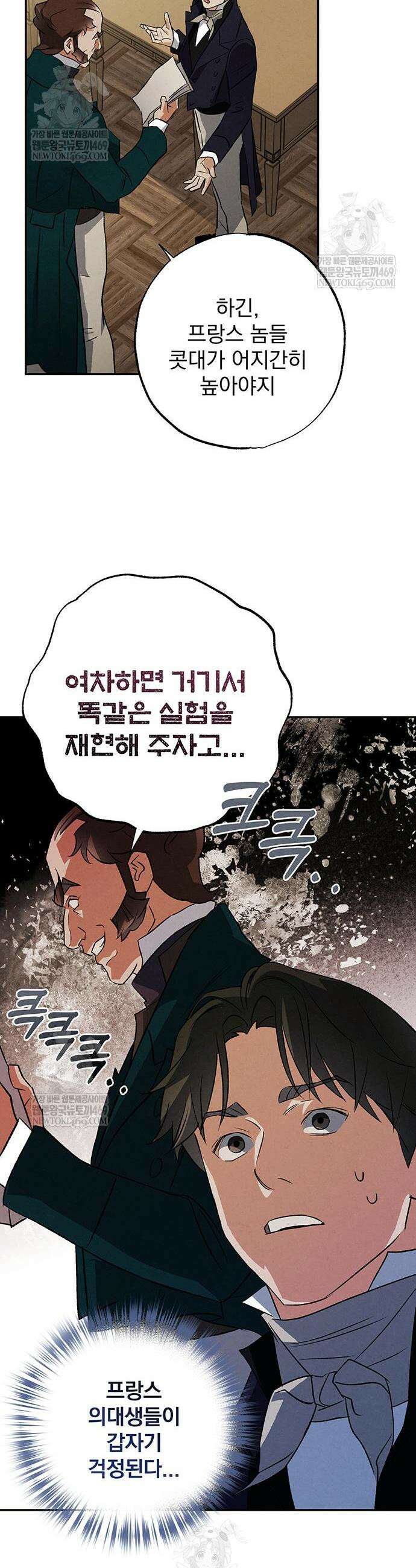 검은 머리 영국 의사 52화 15