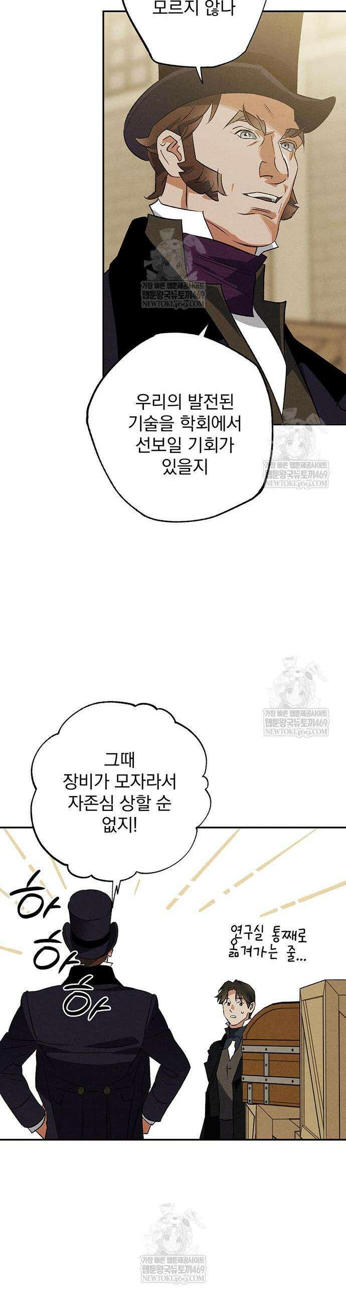 검은 머리 영국 의사 52화 19