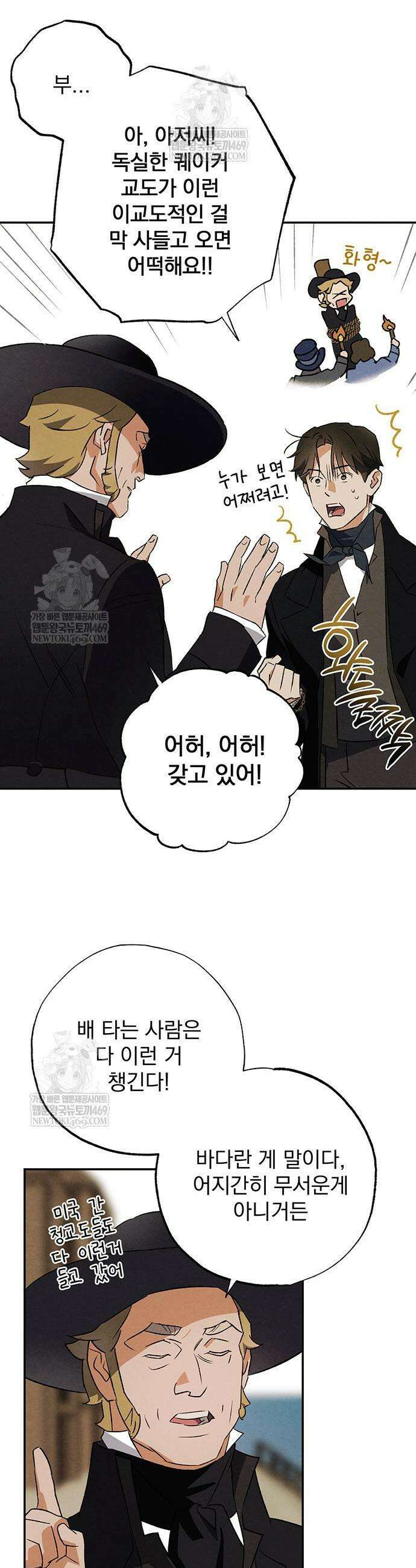 검은 머리 영국 의사 52화 21