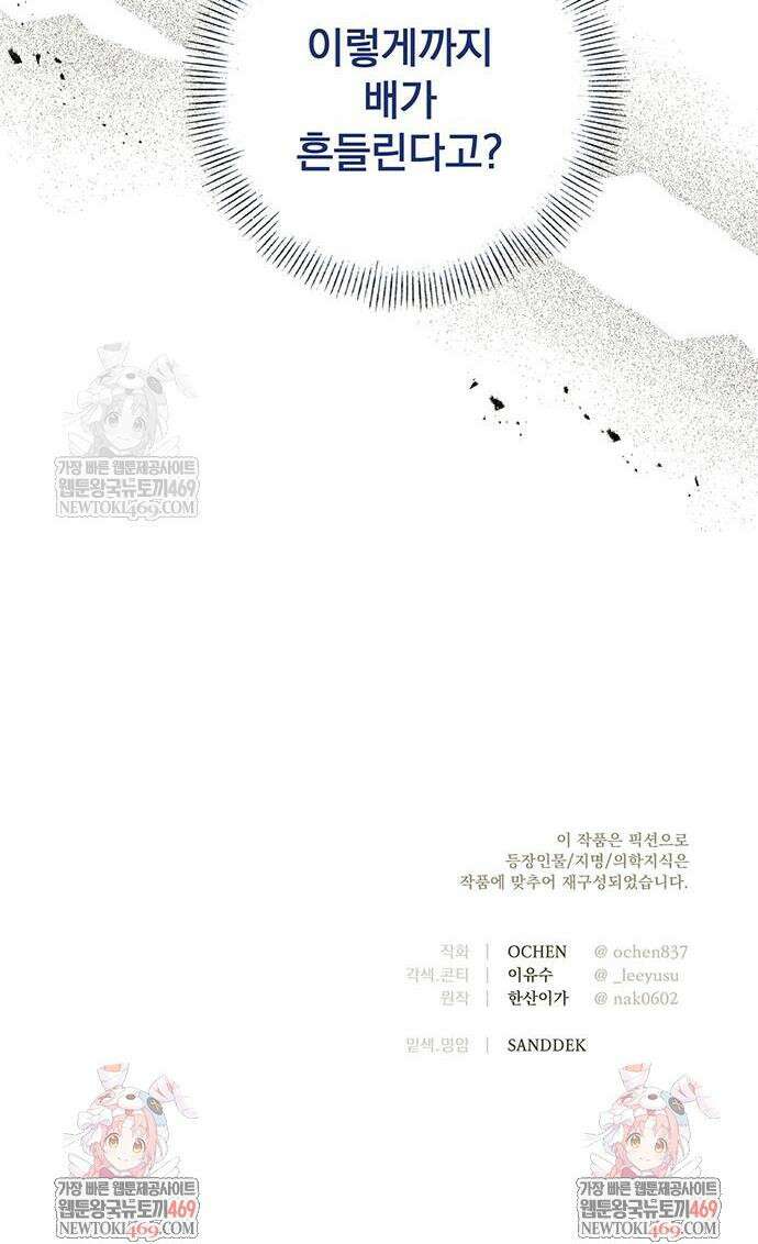 검은 머리 영국 의사 52화 35