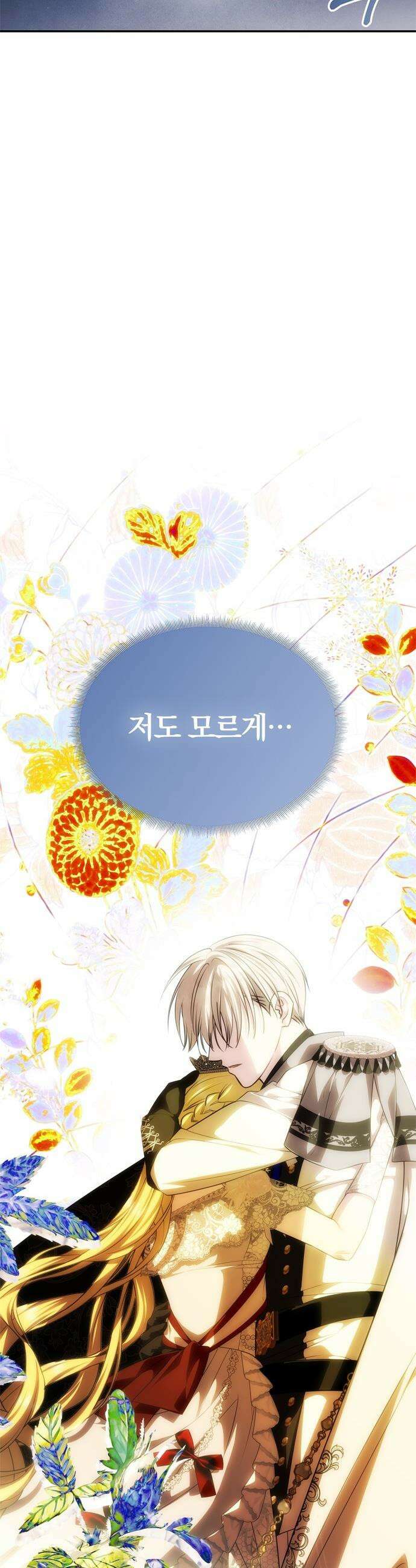 남편은 한 명으로 족하다 - 72화 비에 드러난 마음 3