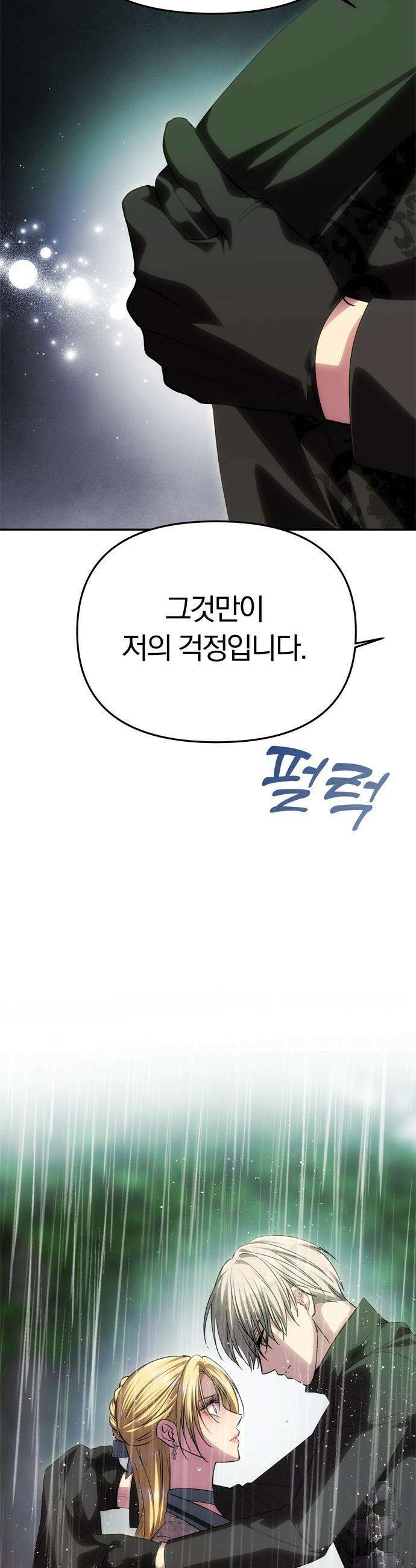 남편은 한 명으로 족하다 - 72화 비에 드러난 마음 8