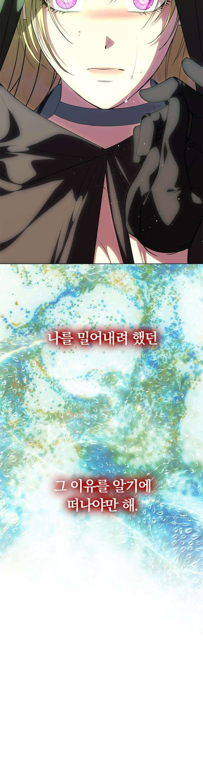남편은 한 명으로 족하다 - 72화 비에 드러난 마음 14