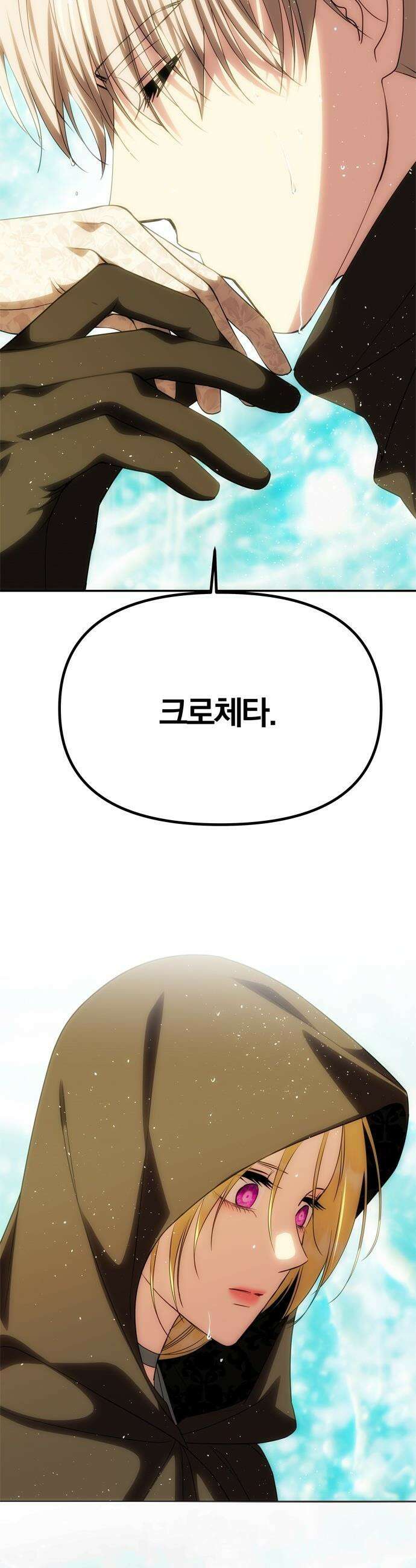 남편은 한 명으로 족하다 - 72화 비에 드러난 마음 17