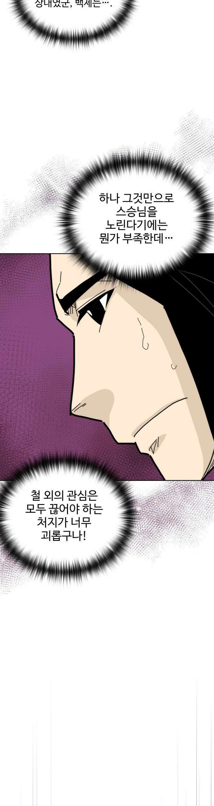 고구려 태왕미천 - 32화 : 영웅의 맞은편 6