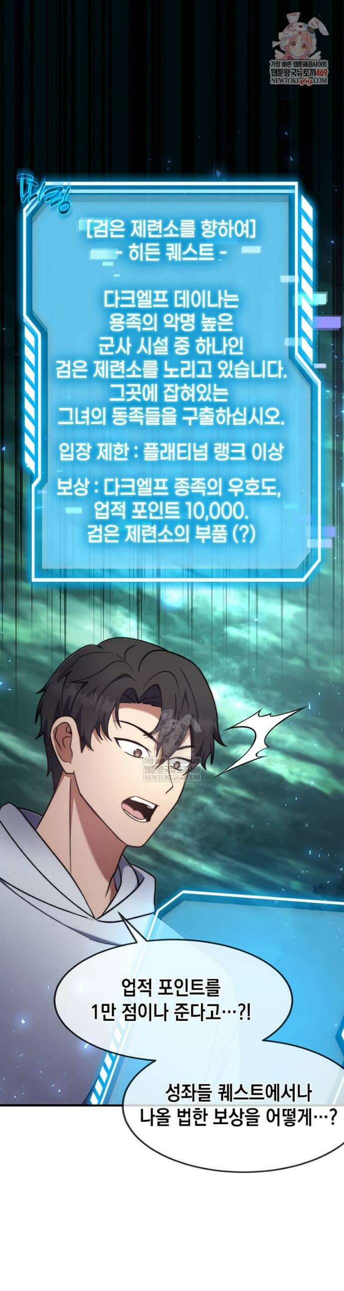 회귀한 천재 플레이어의 신화급 무기창조 71화 1
