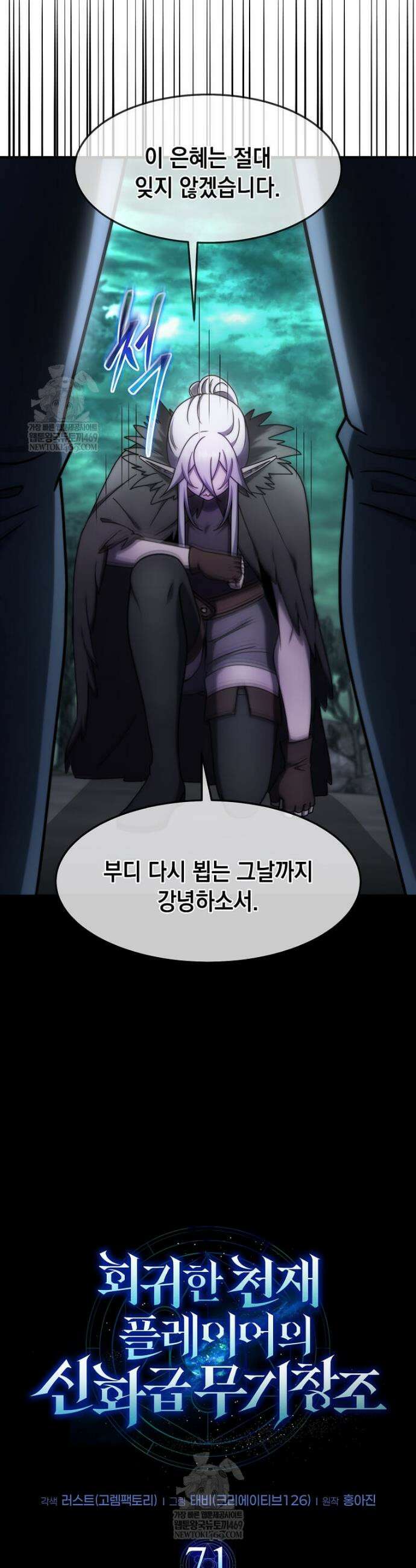 회귀한 천재 플레이어의 신화급 무기창조 71화 5