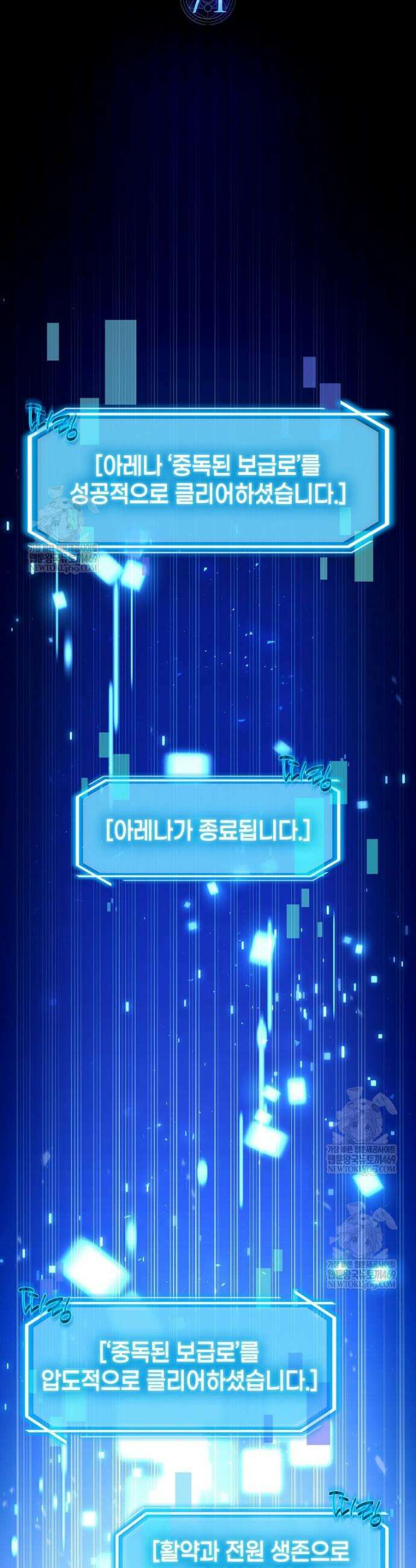 회귀한 천재 플레이어의 신화급 무기창조 71화 6