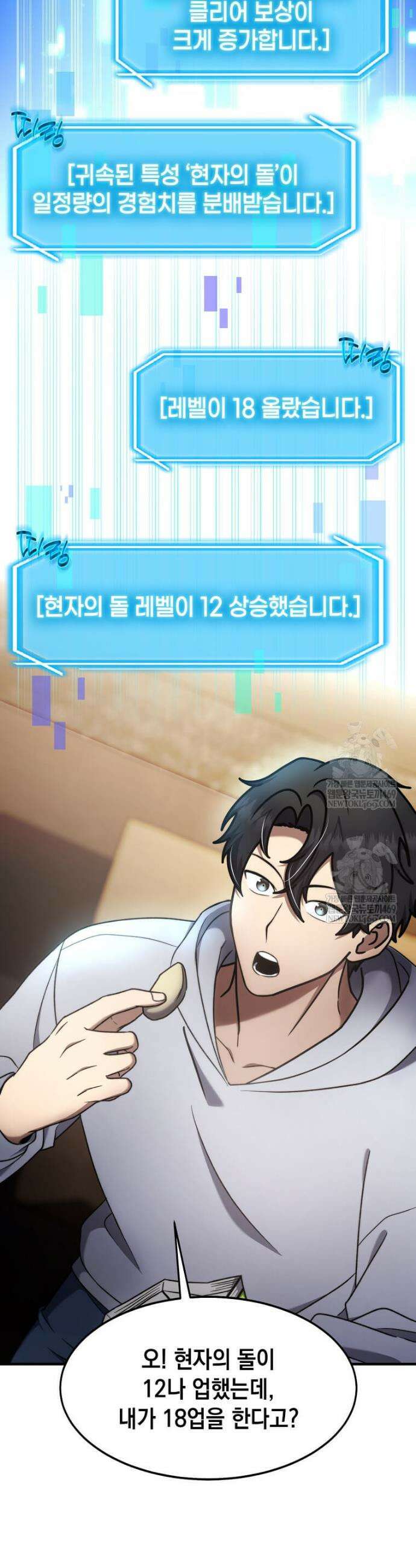 회귀한 천재 플레이어의 신화급 무기창조 71화 7