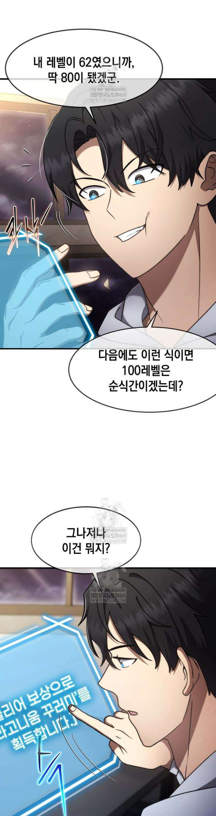 회귀한 천재 플레이어의 신화급 무기창조 71화 8