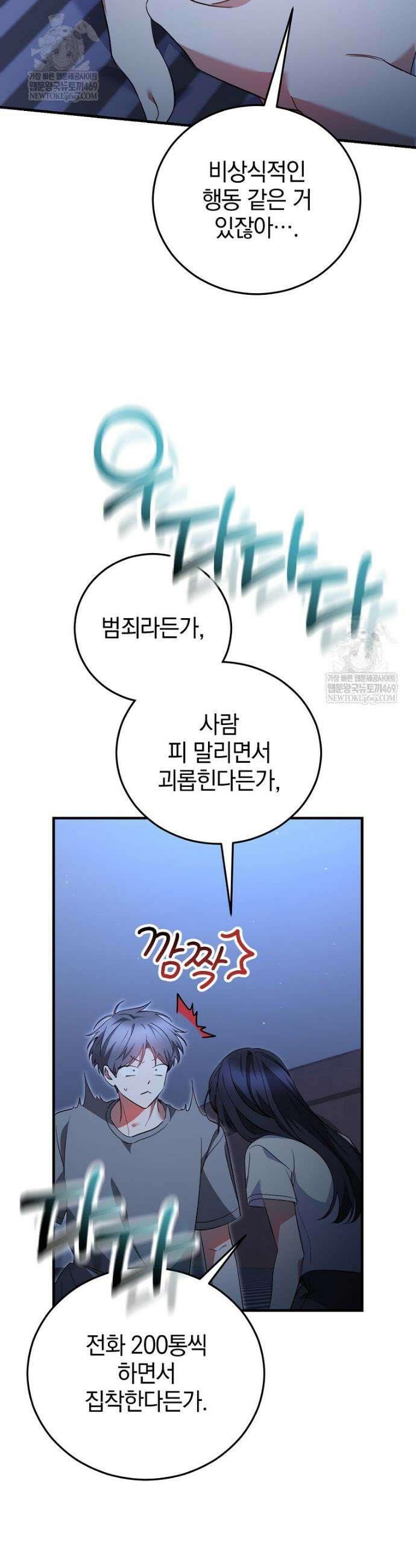 미친 남주들과 같은 반이 되었다 59화 6