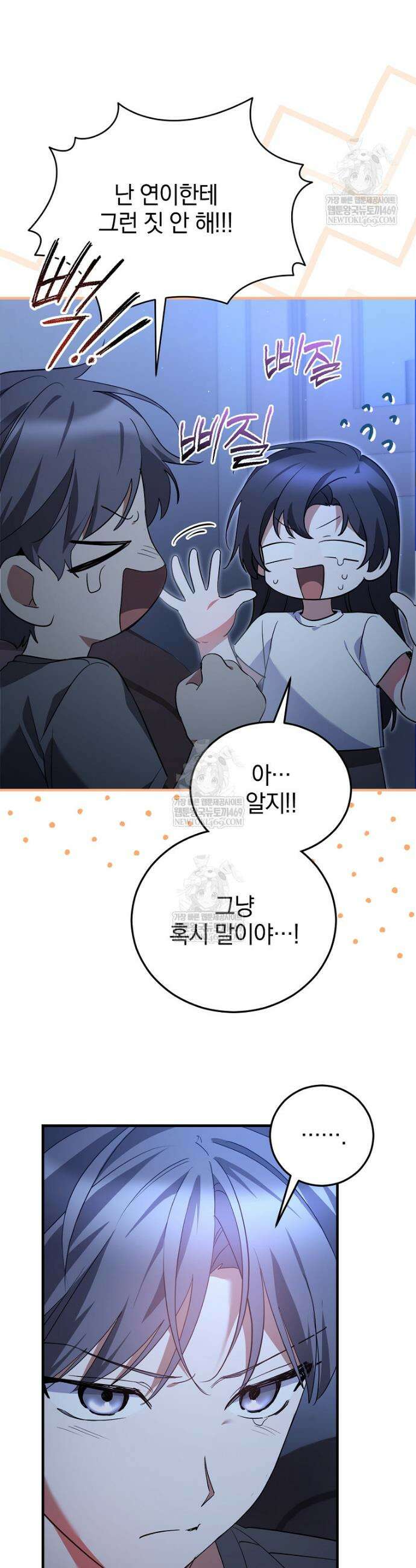 미친 남주들과 같은 반이 되었다 59화 7