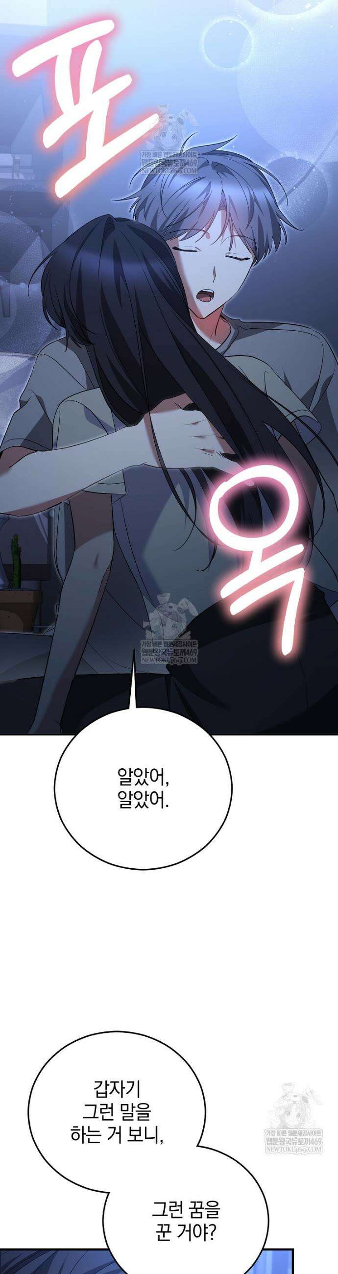 미친 남주들과 같은 반이 되었다 59화 9